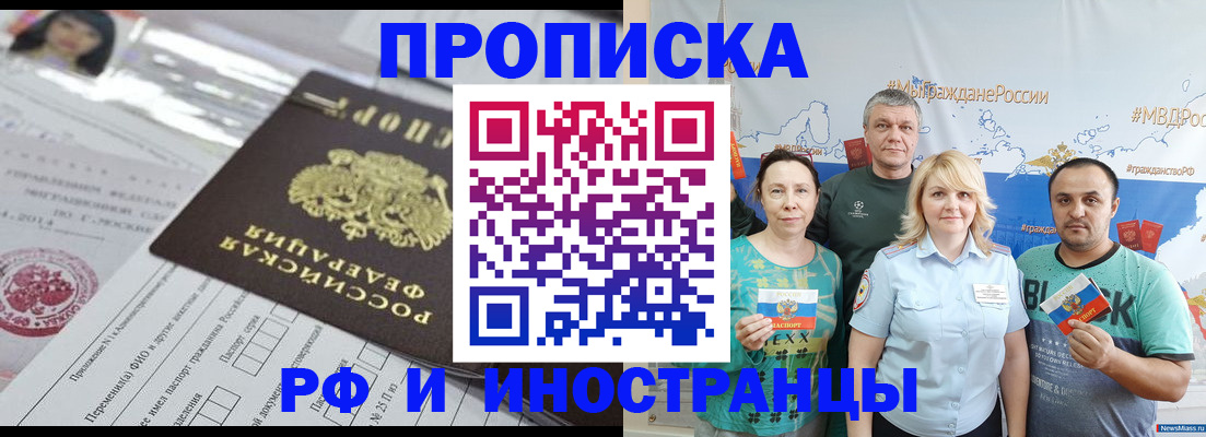 прописка законно в Сердобске