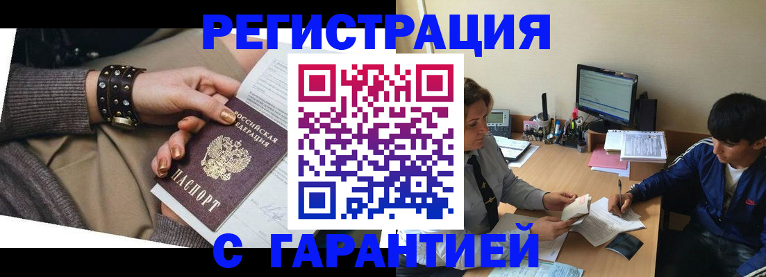прописка в Сердобске