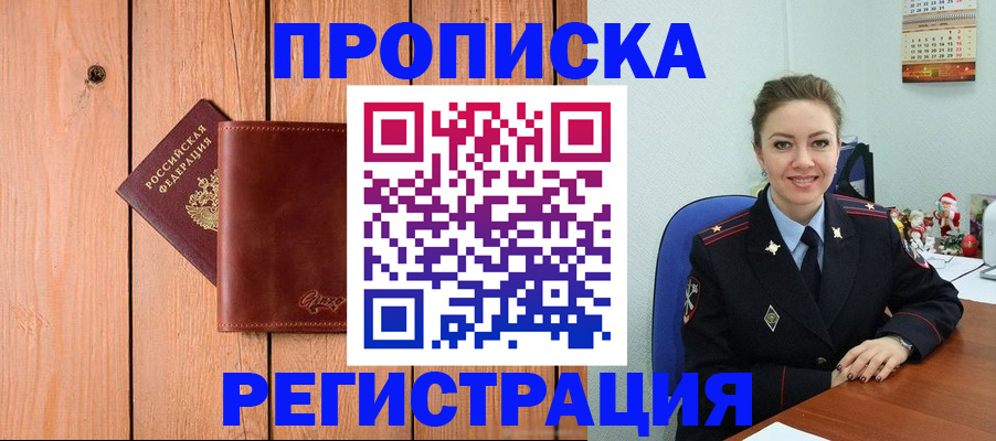 временная регистрация недорого в Сердобске