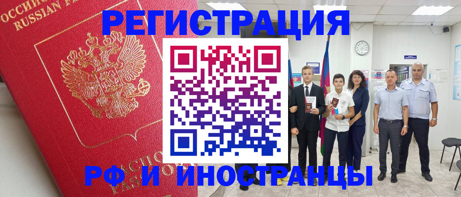 временная регистрация купить в Сердобске