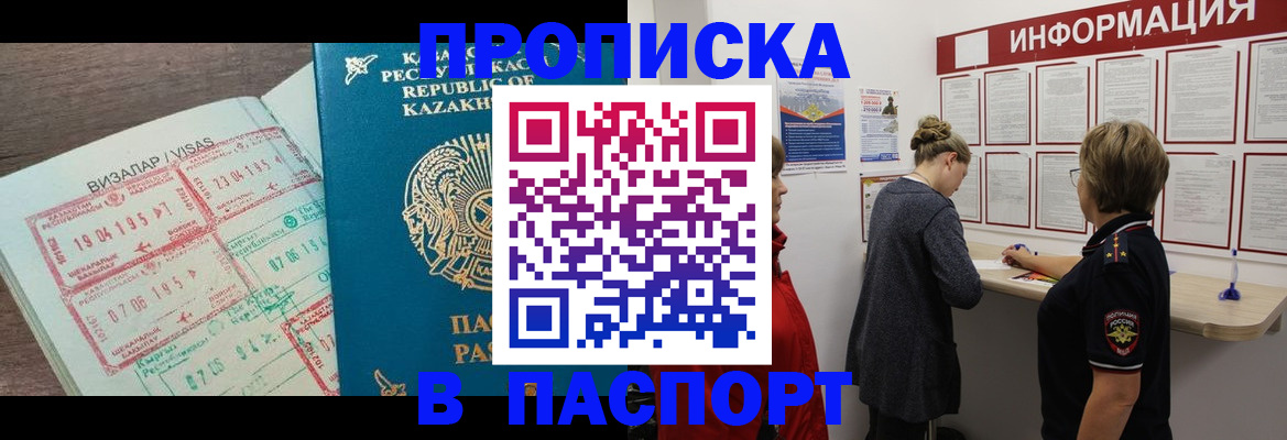 прописка в Сердобске